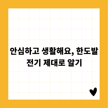 안심하고 생활해요, 한도발전기 제대로 알기