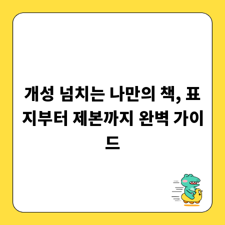 알고 계셨나요? 팻말의 안전한 사용과 적절한 교체 주기