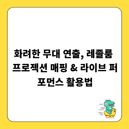 정화조 설치, 업체 선정 핵심 기준 완벽 가이드